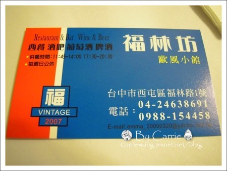 【台中餐廳】福林坊．歐風廚房 @飛天璇的口袋