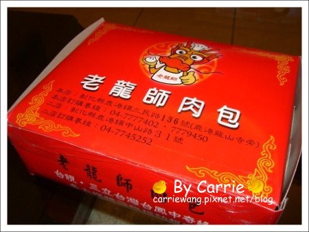 鹿港黃家脆皮煎包｜便宜又好吃的鹿港小吃美食 @飛天璇的口袋