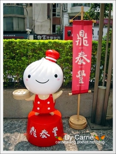 台北鼎泰豐小籠包｜米其林一顆星的台灣美食傳奇@忠孝店 @飛天璇的口袋