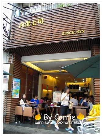 健行路肉蛋土司：台中經典傳統早餐，超人氣的必吃肉蛋土司 @飛天璇的口袋