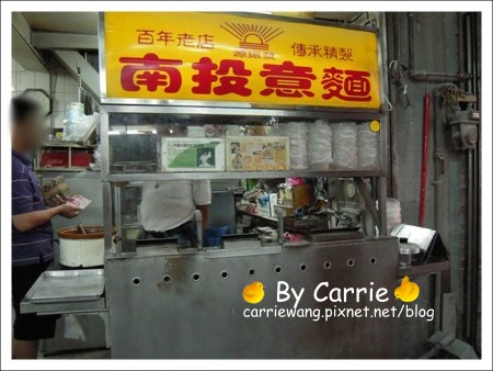 源振發南投意麵x阿連扣仔嗲｜南投必吃美食推薦 @飛天璇的口袋