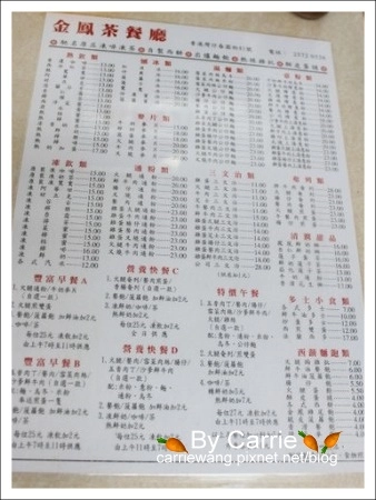 【香港美食推薦】灣仔金鳳茶餐廳v.s泰昌餅店蛋塔 @飛天璇的口袋