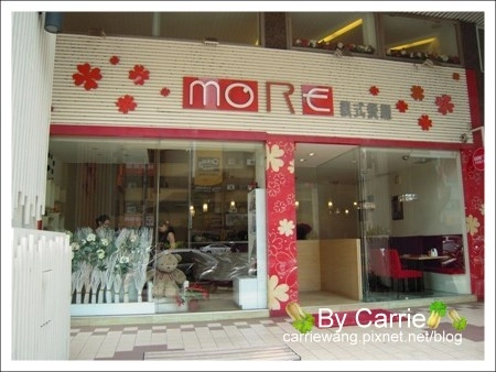 【台中餐廳】More默爾義大利麵@文心店 @飛天璇的口袋