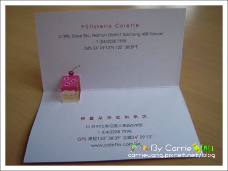 【台中法式甜點】格蕾朵法式蛋糕．咖啡 Colette P&acirc;tisserie。和蛋糕談一場戀愛吧！！ @飛天璇的口袋