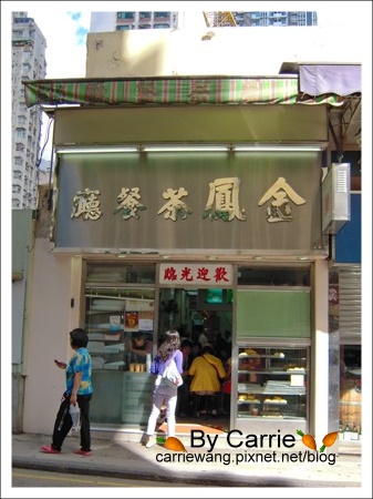【香港美食推薦】灣仔金鳳茶餐廳v.s泰昌餅店蛋塔 @飛天璇的口袋