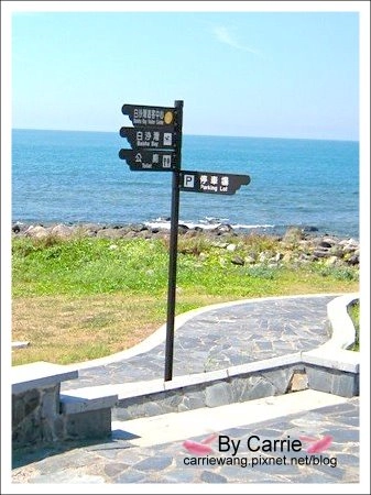 【北部旅遊景點】北海岸風情+石門洞+白沙灣+三芝旅遊服務中心+源興居(李登輝的出生地) @飛天璇的口袋