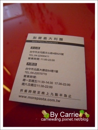 【台中餐廳】More默爾義大利麵@文心店 @飛天璇的口袋