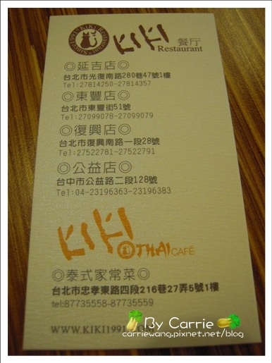 【台中中式餐廳】KIKI老媽餐廳．二訪 @飛天璇的口袋