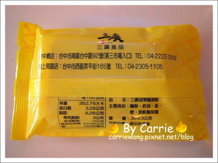 三廣鳳梨酥｜食尚玩家的推薦台中第三市場好吃鳳梨酥 @飛天璇的口袋