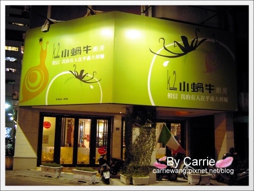 【台中餐廳】K2小蝸牛義大利麵廚房．相信真的有人在乎義大利麵 @飛天璇的口袋