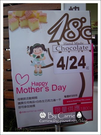 18℃巧克力工房｜埔里必買伴手禮，生巧克力專賣店 @飛天璇的口袋